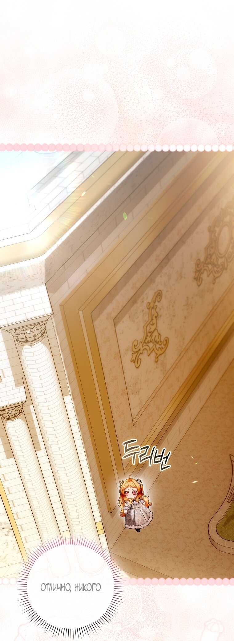 Манга Малышка-фея — злодейка - Глава 42 Страница 32