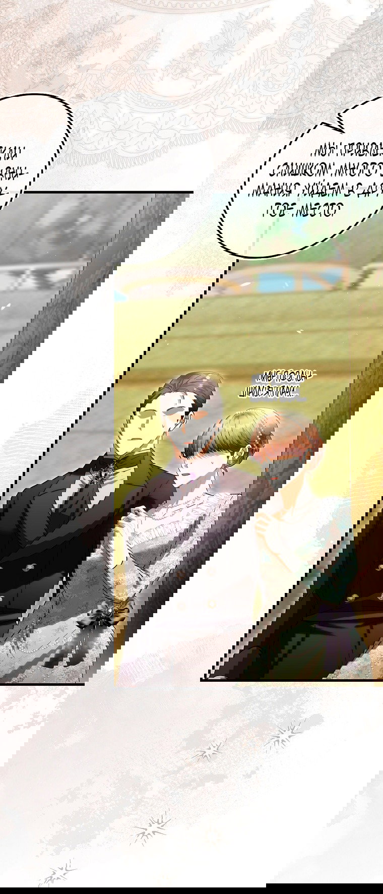 Манга Малышка-фея — злодейка - Глава 42 Страница 13