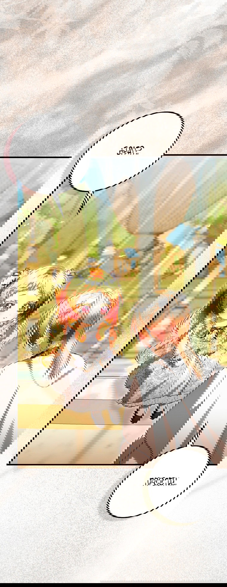 Манга Малышка-фея — злодейка - Глава 42 Страница 20