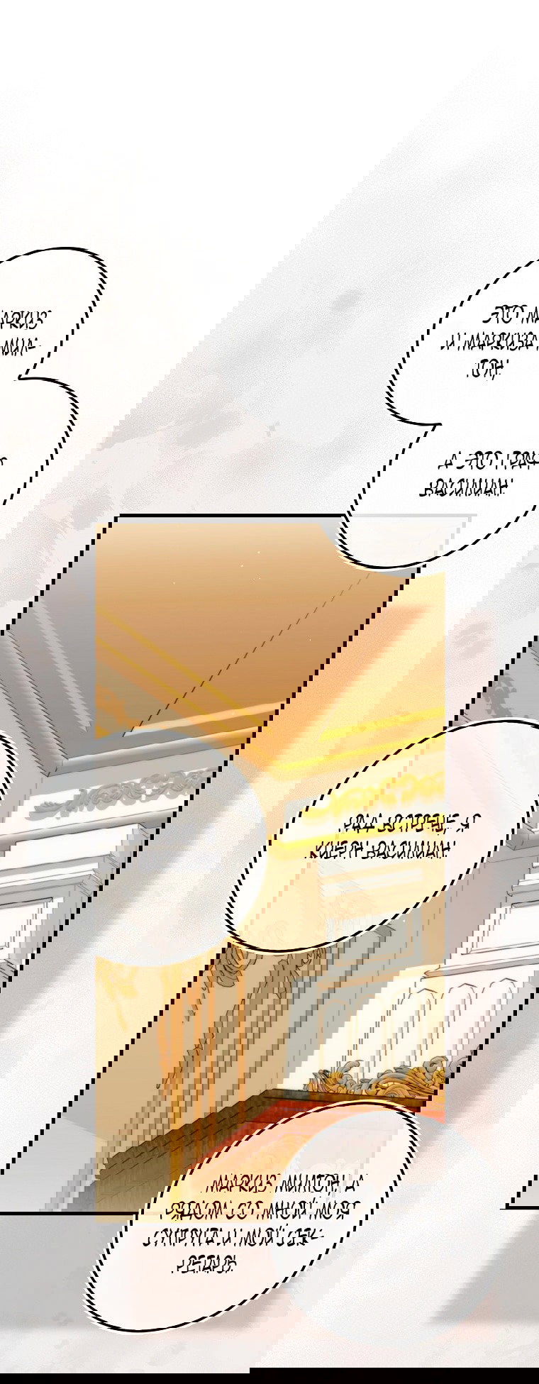 Манга Малышка-фея — злодейка - Глава 42 Страница 65