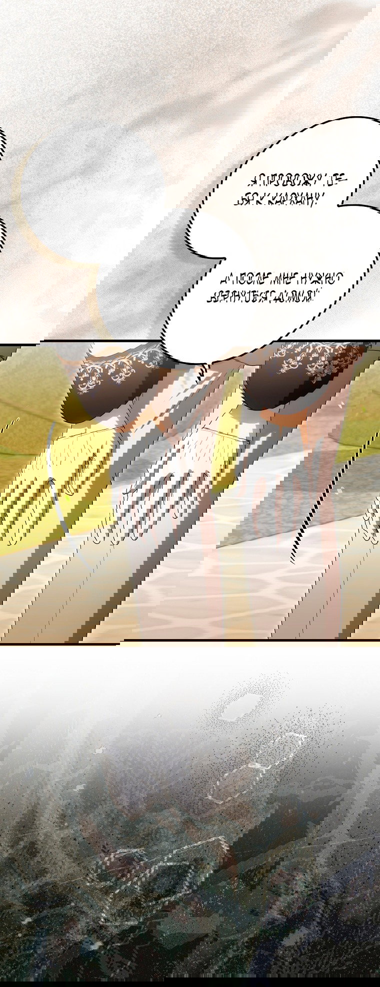 Манга Малышка-фея — злодейка - Глава 42 Страница 21