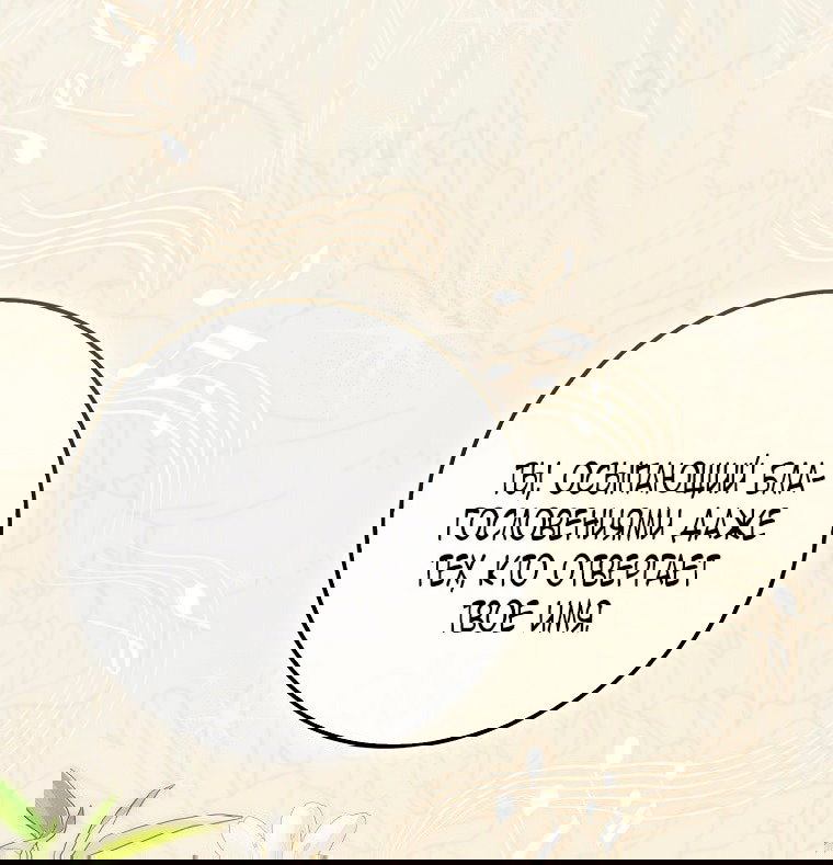 Манга Малышка-фея — злодейка - Глава 41 Страница 23