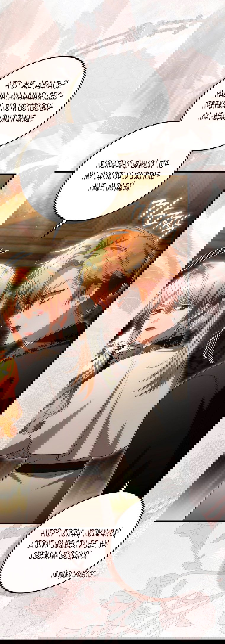 Манга Малышка-фея — злодейка - Глава 41 Страница 39