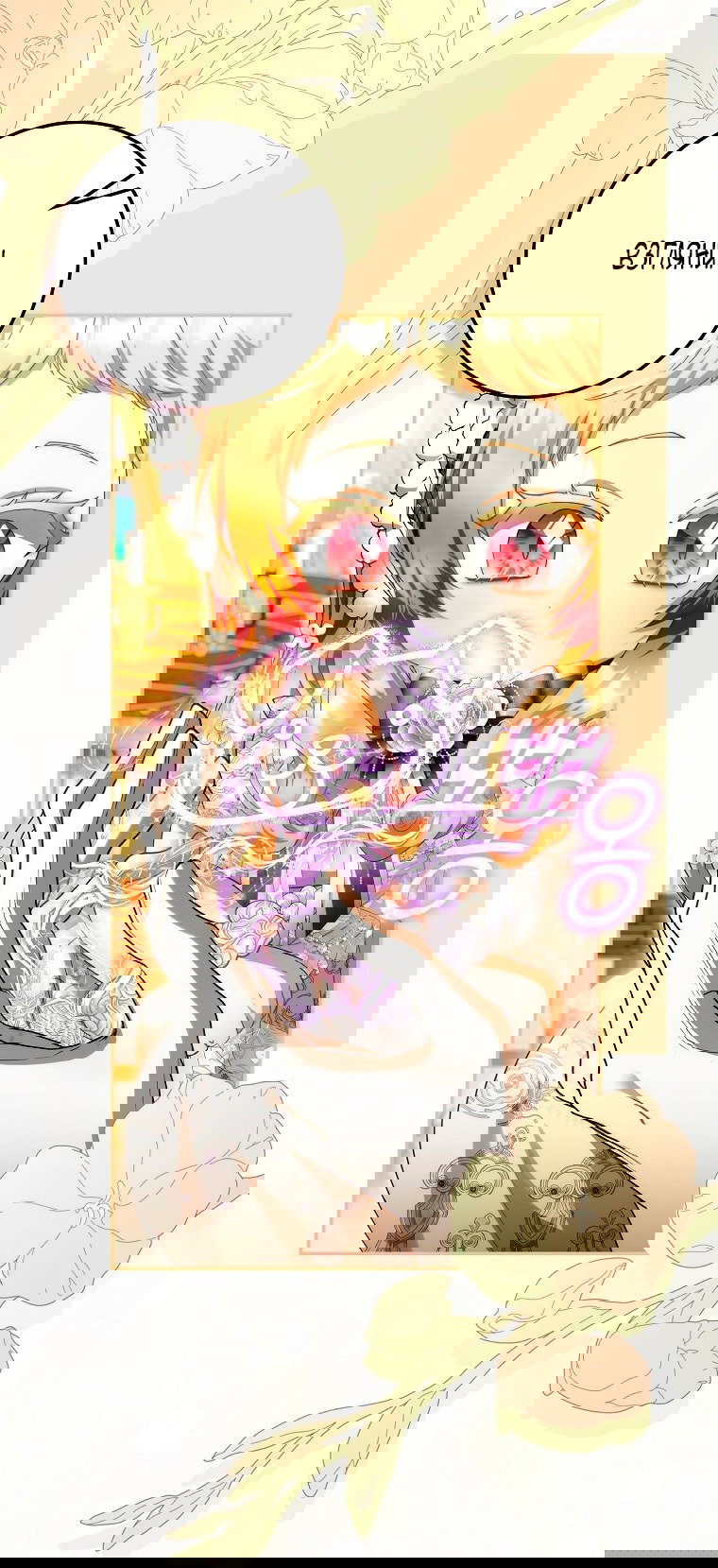 Манга Малышка-фея — злодейка - Глава 41 Страница 8