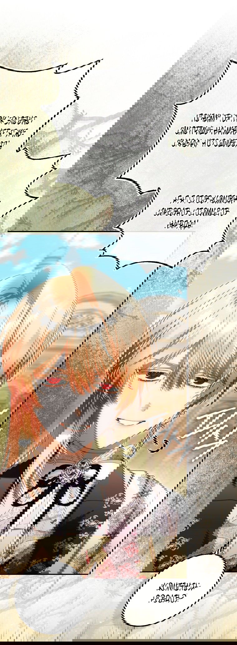 Манга Малышка-фея — злодейка - Глава 41 Страница 73