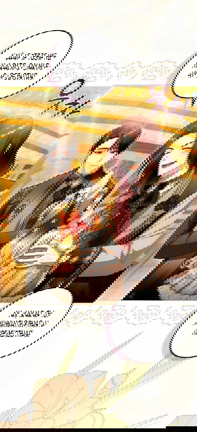 Манга Малышка-фея — злодейка - Глава 41 Страница 7