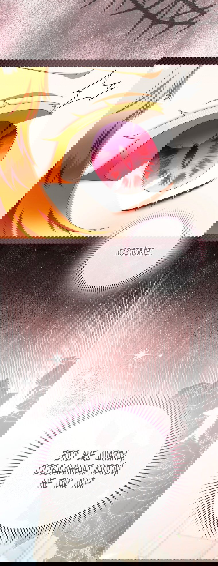 Манга Малышка-фея — злодейка - Глава 41 Страница 62