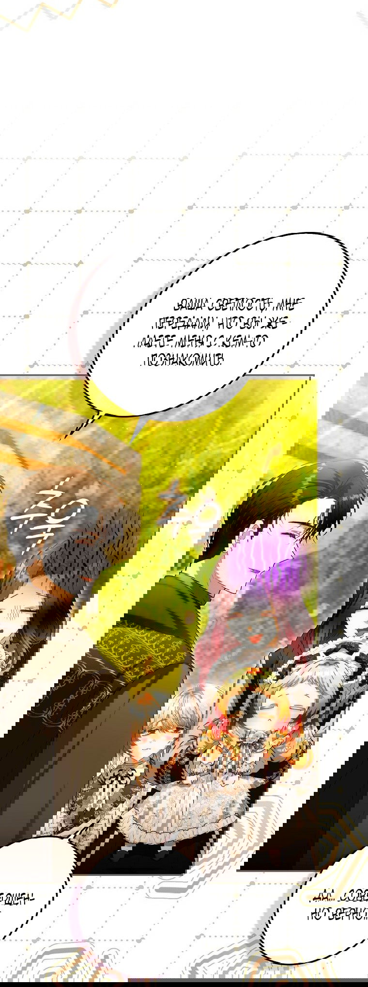 Манга Малышка-фея — злодейка - Глава 41 Страница 13