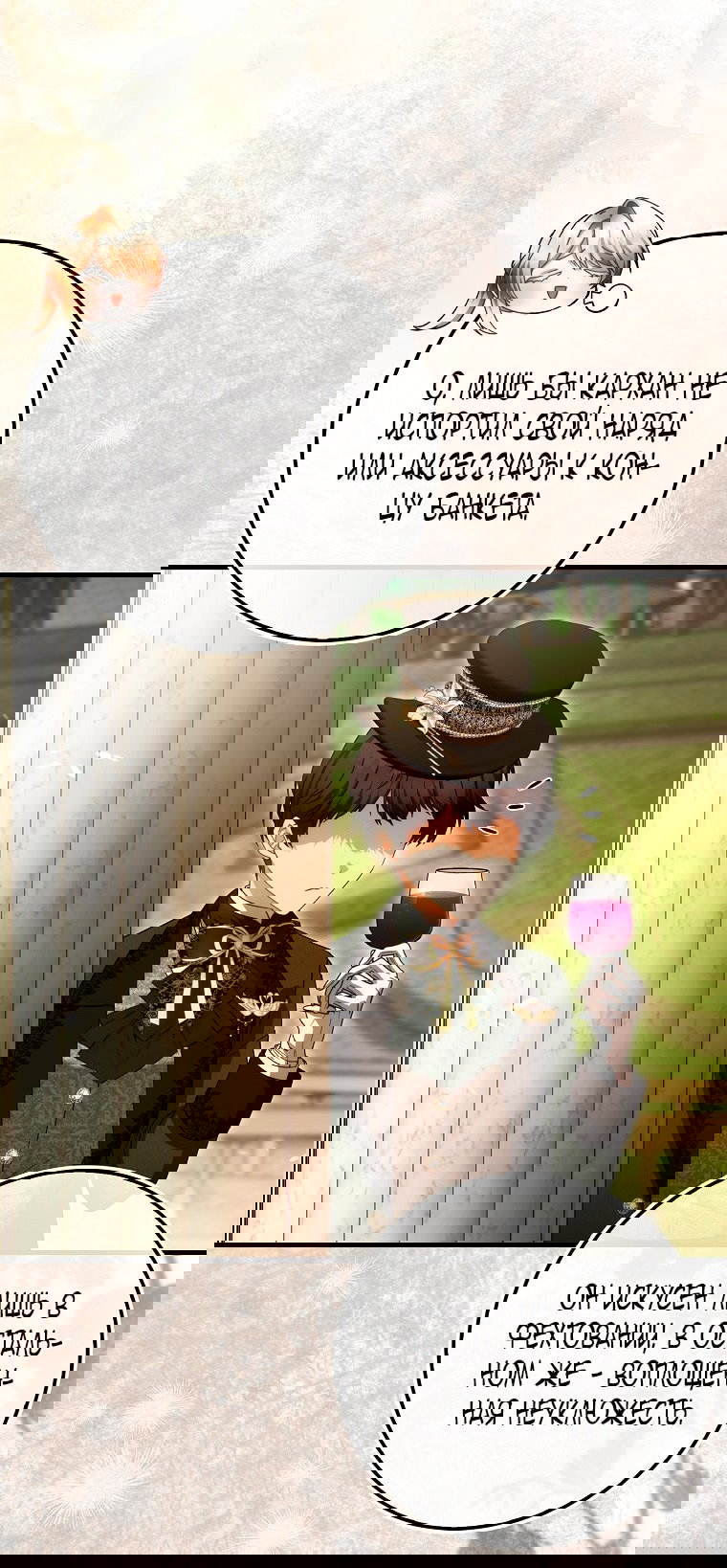 Манга Малышка-фея — злодейка - Глава 41 Страница 51