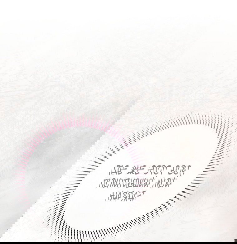 Манга Малышка-фея — злодейка - Глава 41 Страница 18