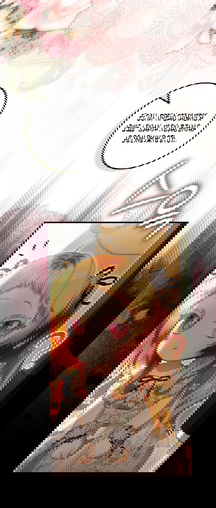 Манга Малышка-фея — злодейка - Глава 41 Страница 56