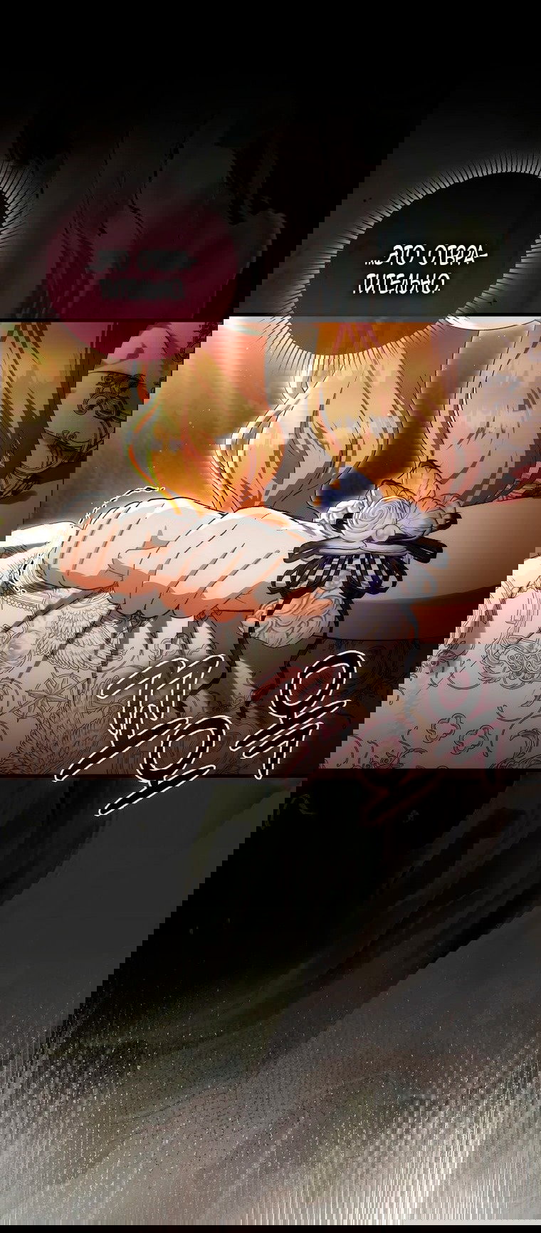 Манга Малышка-фея — злодейка - Глава 41 Страница 37