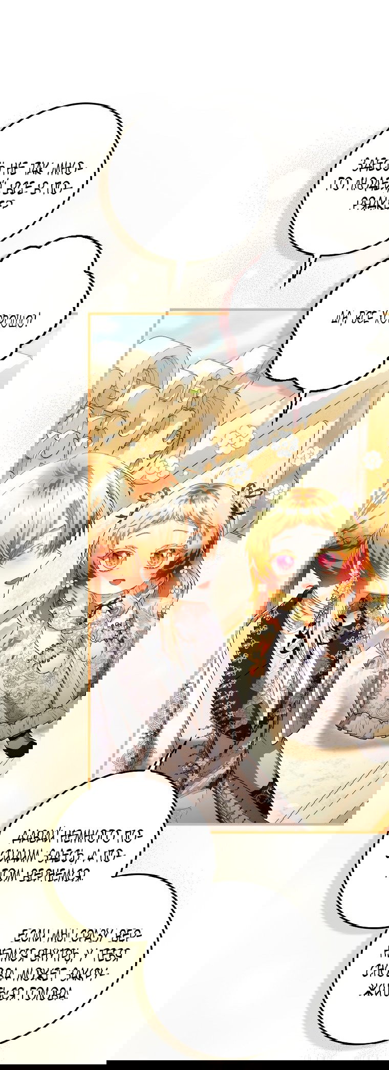 Манга Малышка-фея — злодейка - Глава 41 Страница 48