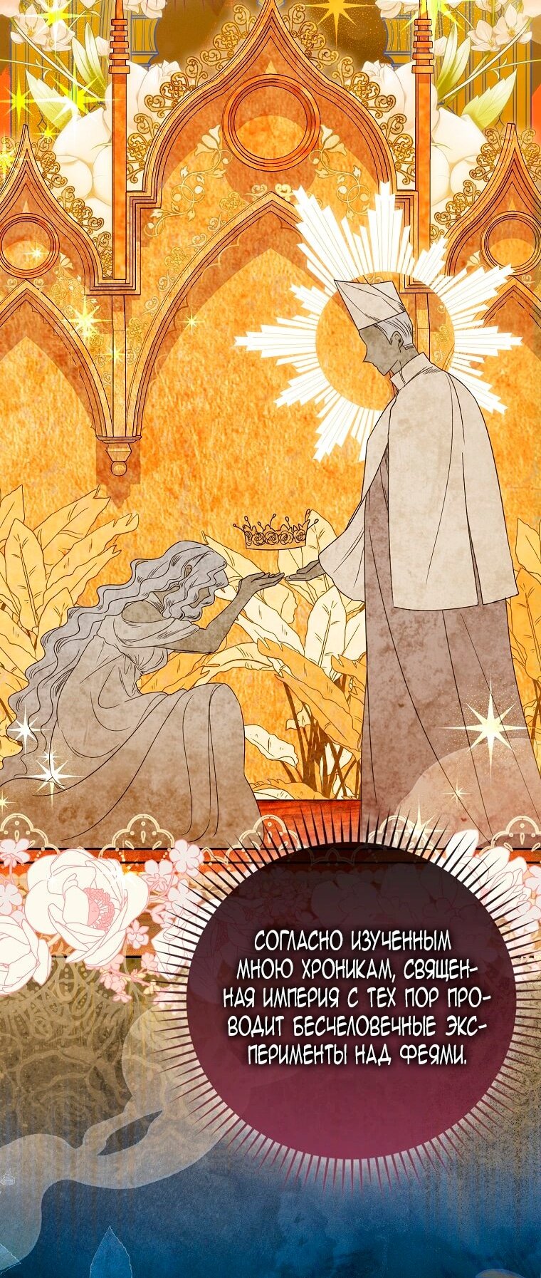 Манга Малышка-фея — злодейка - Глава 41 Страница 32