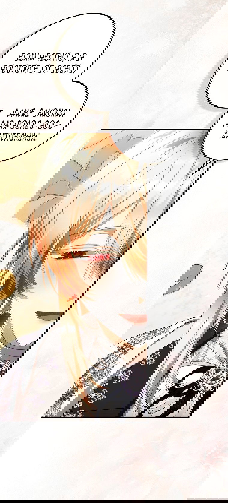 Манга Малышка-фея — злодейка - Глава 41 Страница 53