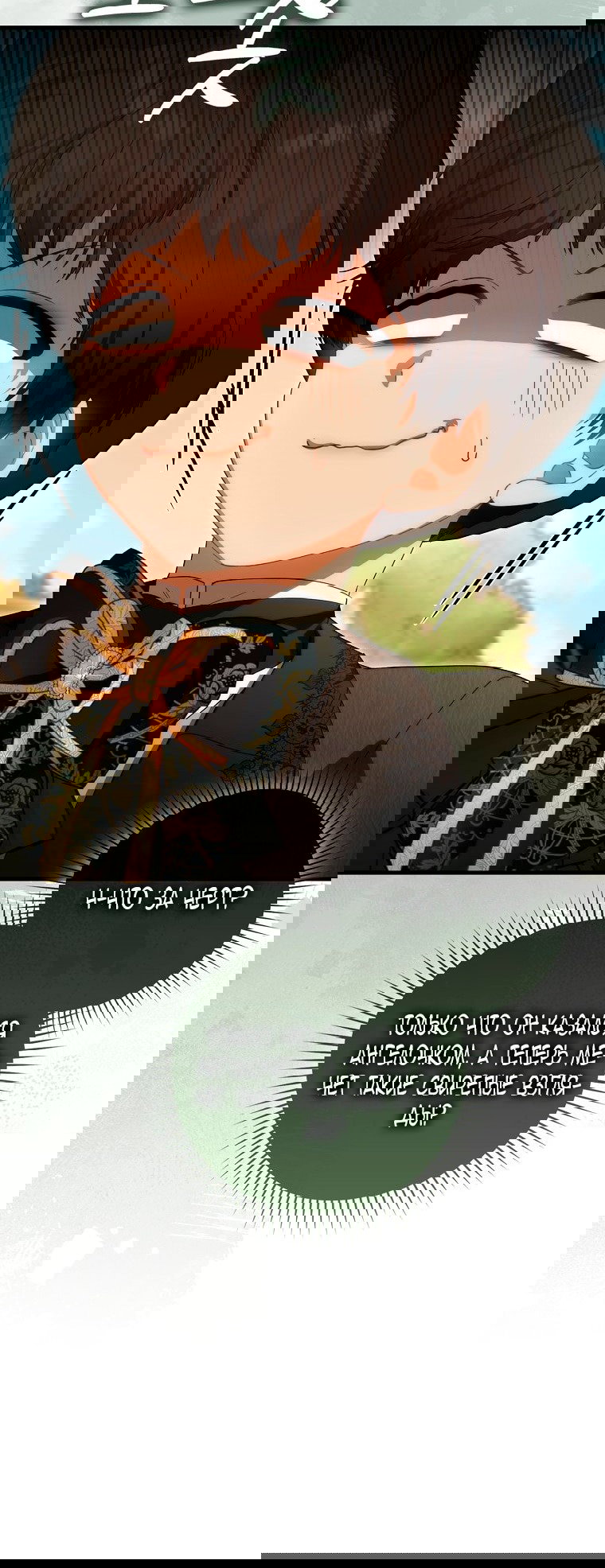 Манга Малышка-фея — злодейка - Глава 41 Страница 72