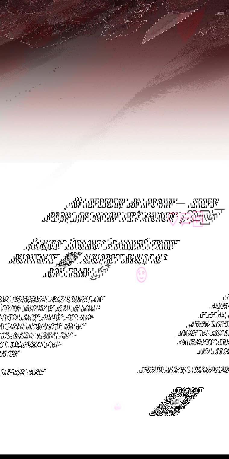 Манга Малышка-фея — злодейка - Глава 41 Страница 86