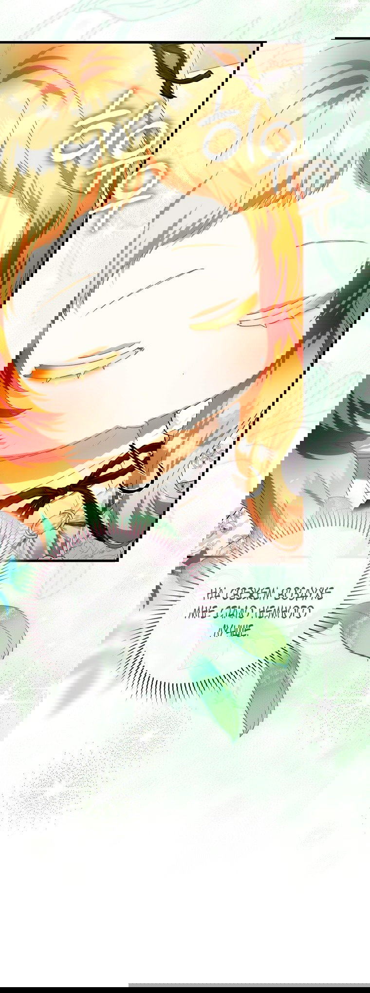 Манга Малышка-фея — злодейка - Глава 41 Страница 47