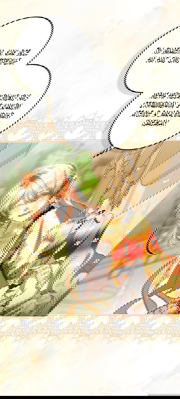 Манга Малышка-фея — злодейка - Глава 41 Страница 50