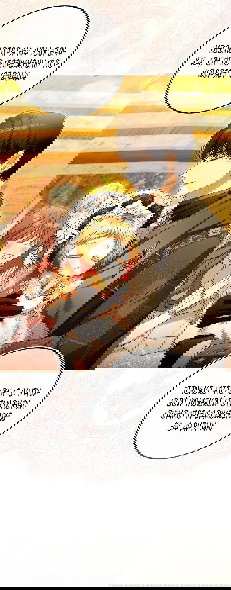 Манга Малышка-фея — злодейка - Глава 41 Страница 5