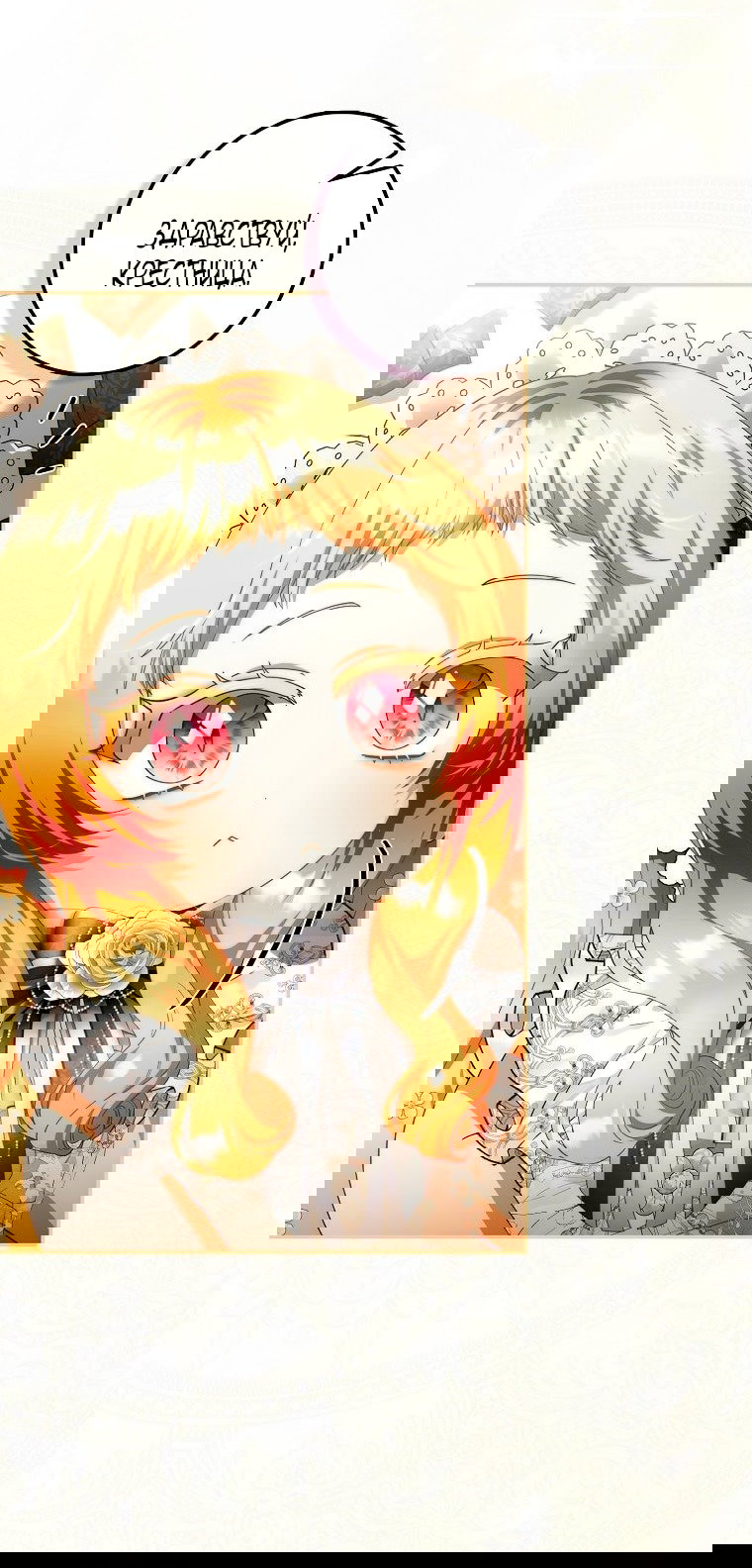 Манга Малышка-фея — злодейка - Глава 41 Страница 6