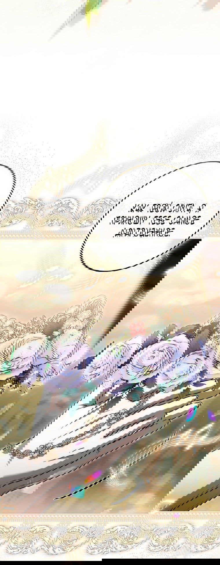 Манга Малышка-фея — злодейка - Глава 41 Страница 25