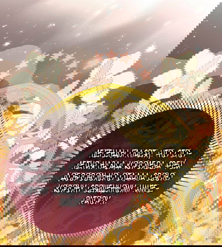 Манга Малышка-фея — злодейка - Глава 41 Страница 31