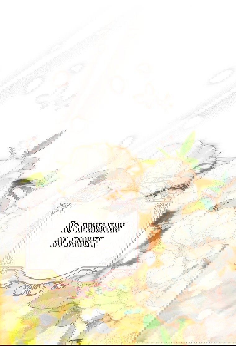 Манга Малышка-фея — злодейка - Глава 41 Страница 1