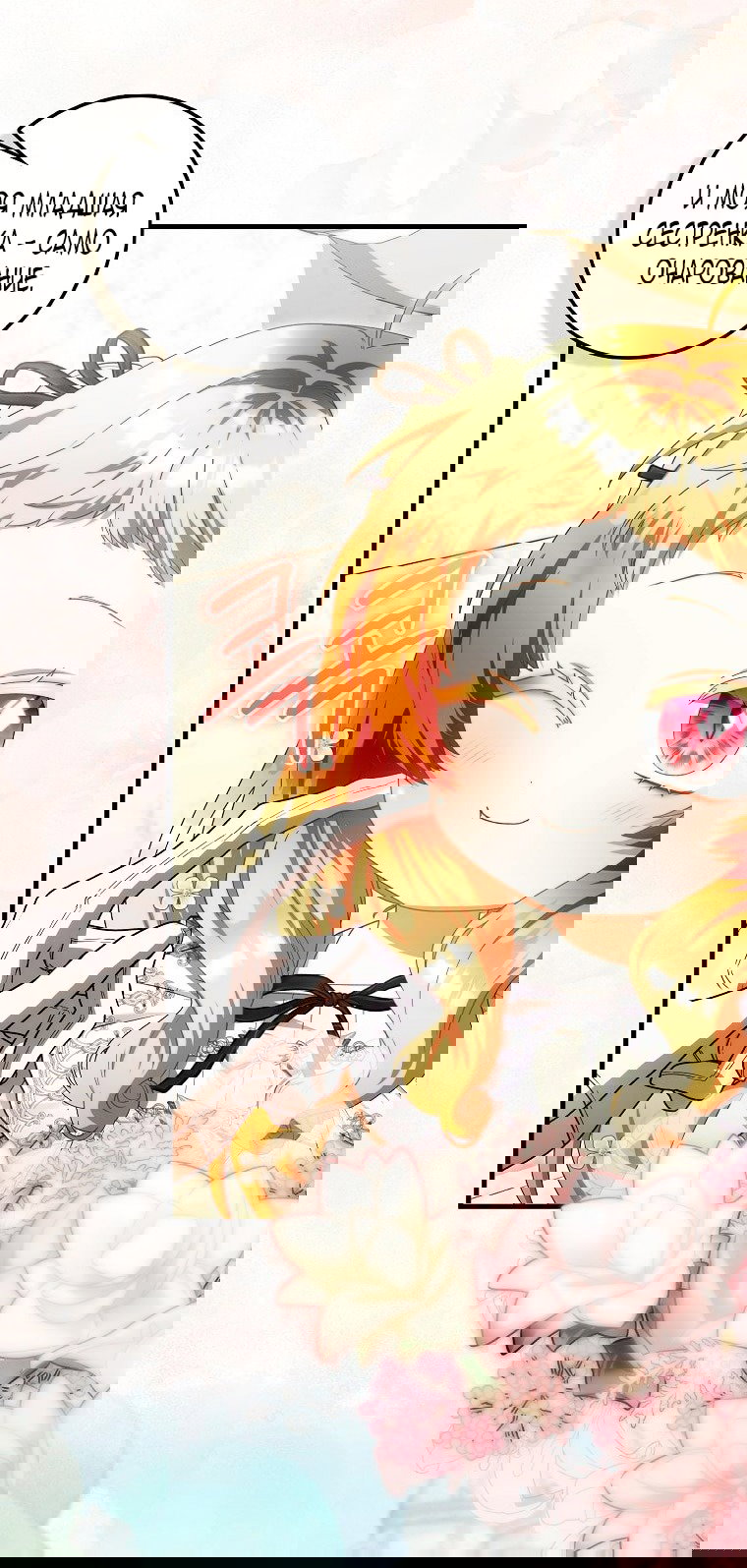 Манга Малышка-фея — злодейка - Глава 41 Страница 54