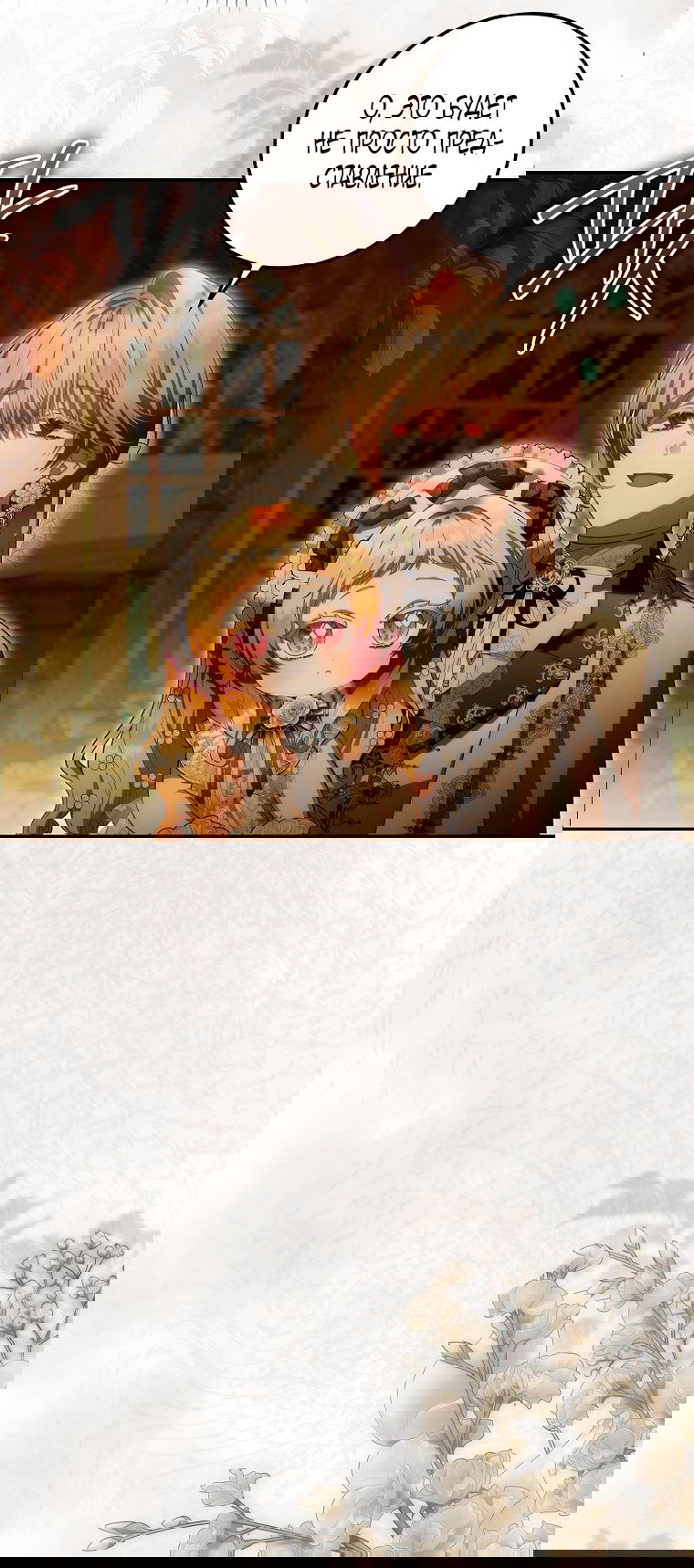 Манга Малышка-фея — злодейка - Глава 41 Страница 19