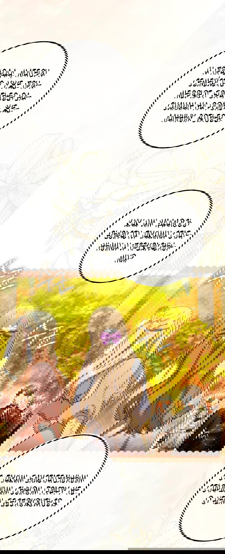 Манга Малышка-фея — злодейка - Глава 41 Страница 3