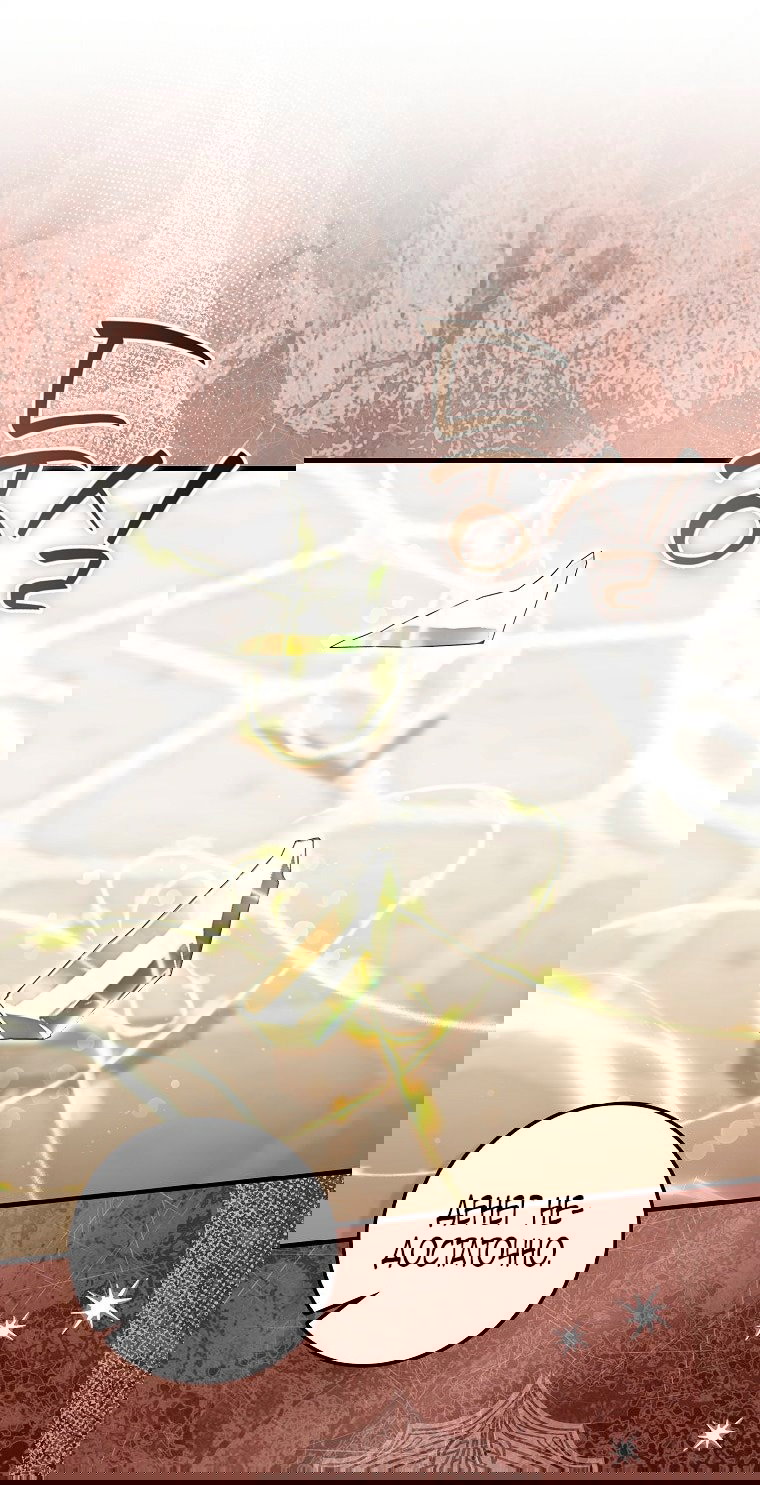 Манга Малышка-фея — злодейка - Глава 41 Страница 78