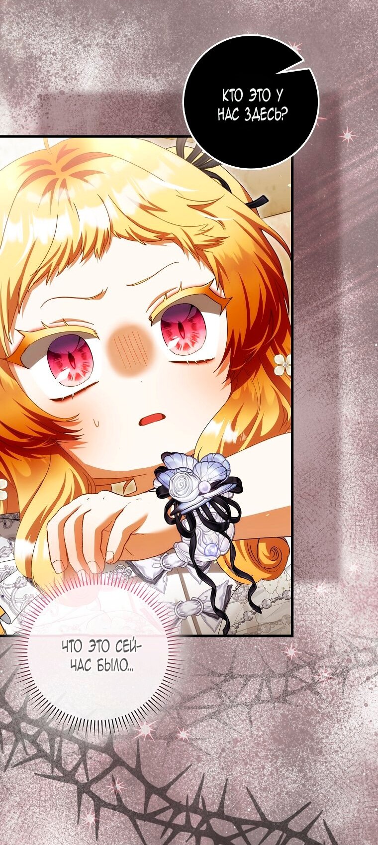Манга Малышка-фея — злодейка - Глава 41 Страница 61