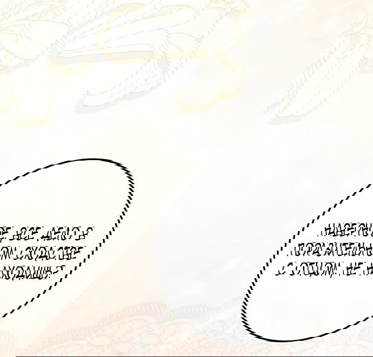 Манга Малышка-фея — злодейка - Глава 41 Страница 4