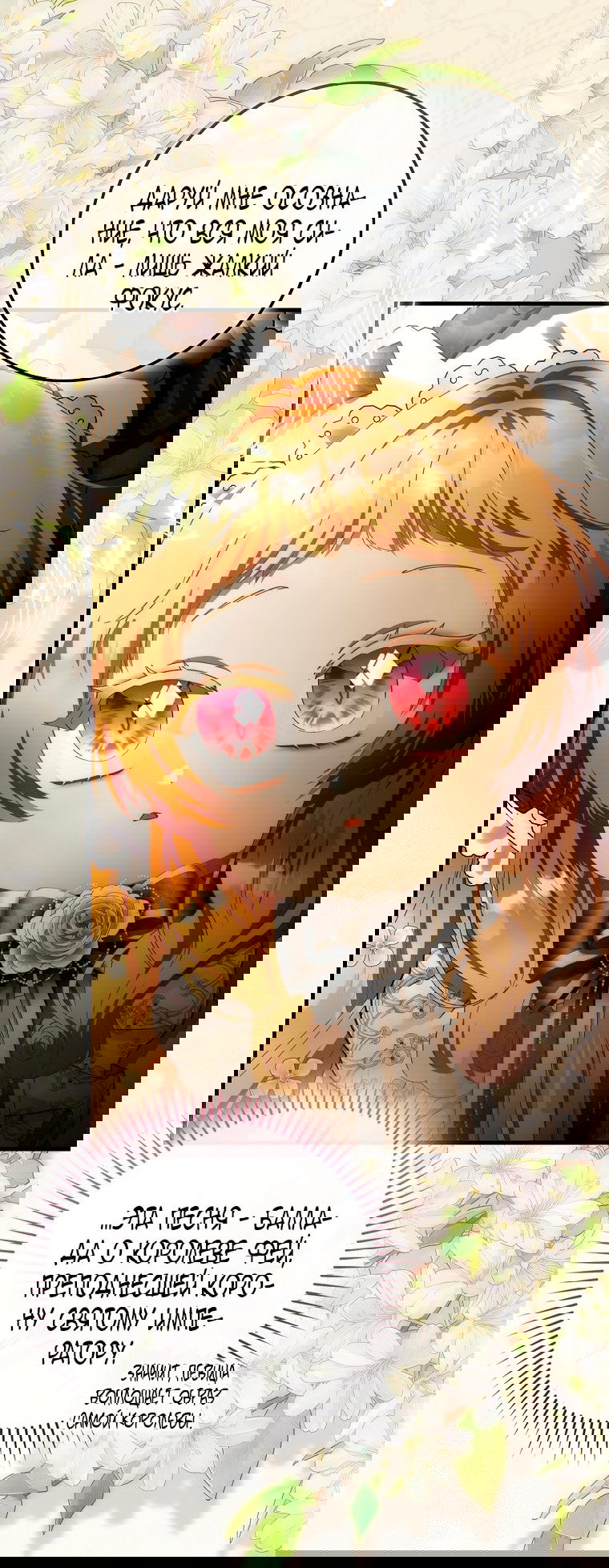 Манга Малышка-фея — злодейка - Глава 41 Страница 24