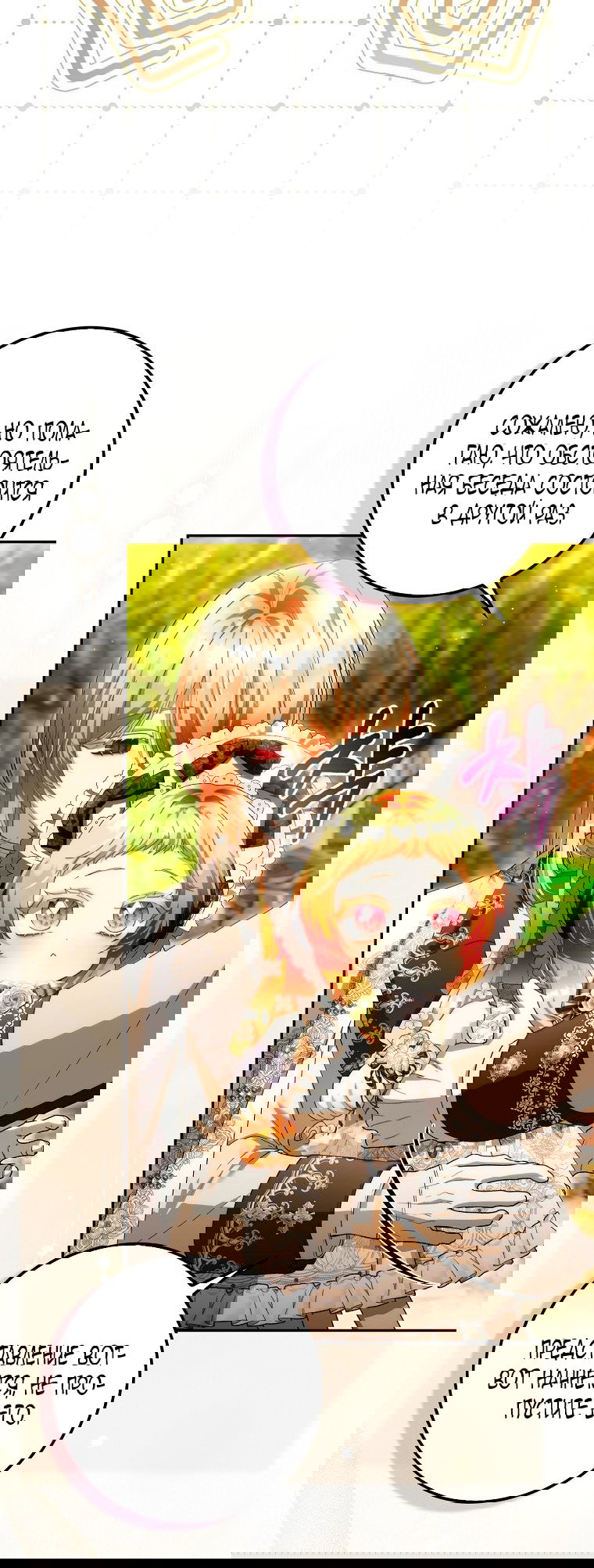 Манга Малышка-фея — злодейка - Глава 41 Страница 14