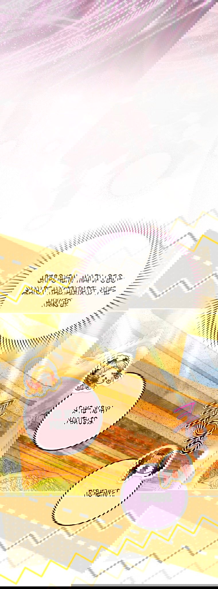 Манга Малышка-фея — злодейка - Глава 41 Страница 12