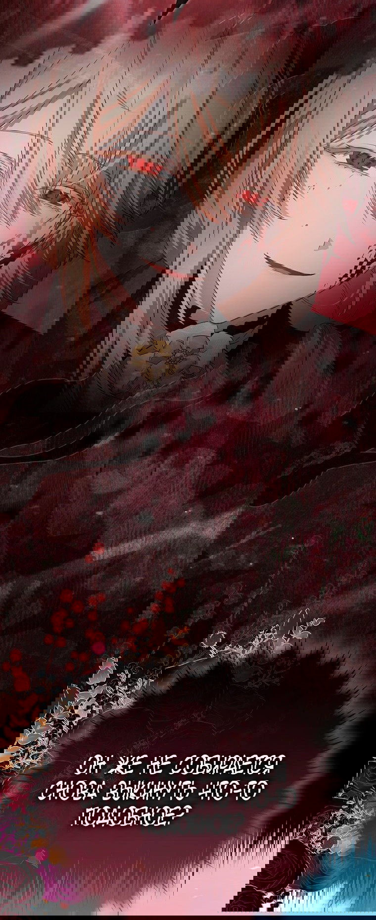 Манга Малышка-фея — злодейка - Глава 41 Страница 84