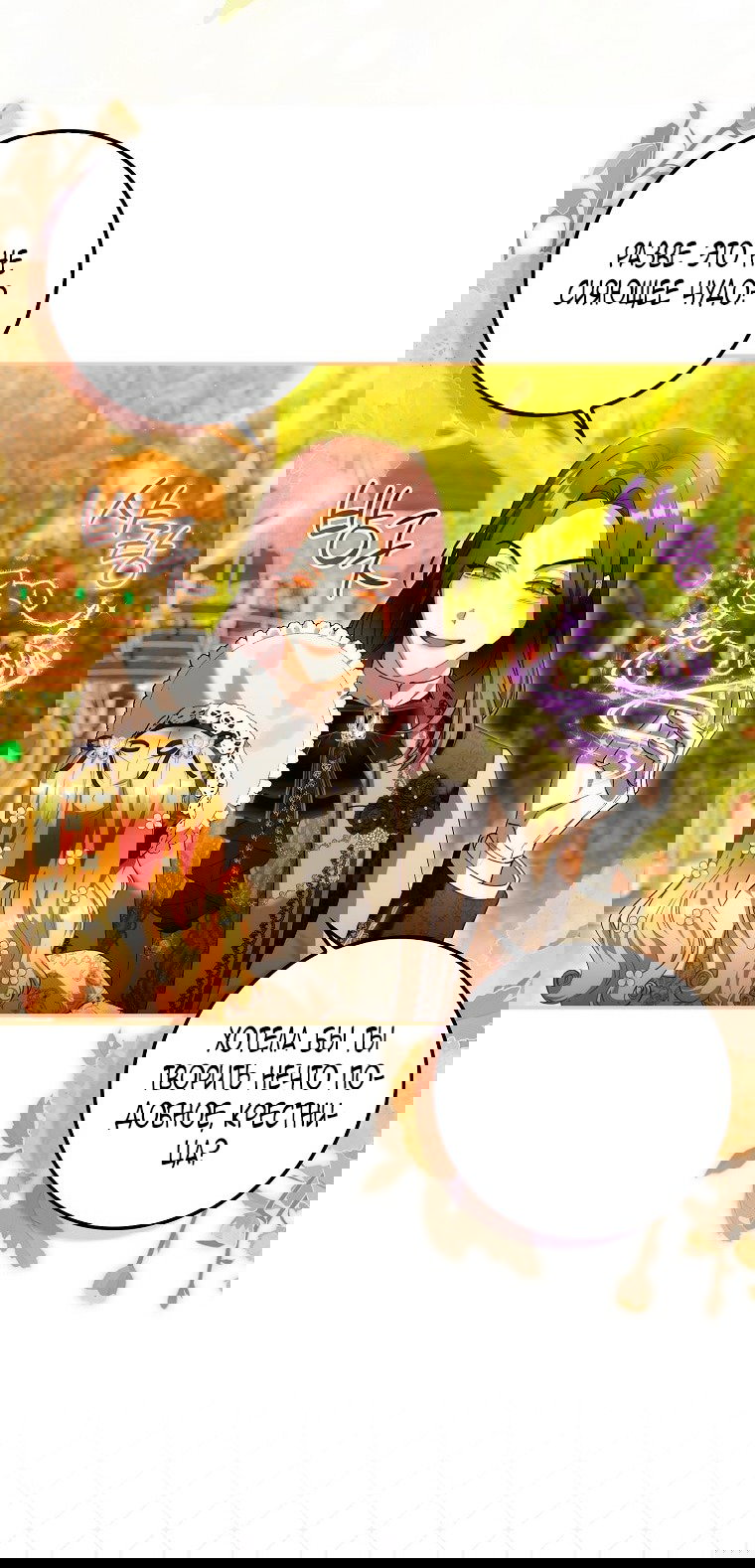 Манга Малышка-фея — злодейка - Глава 41 Страница 9