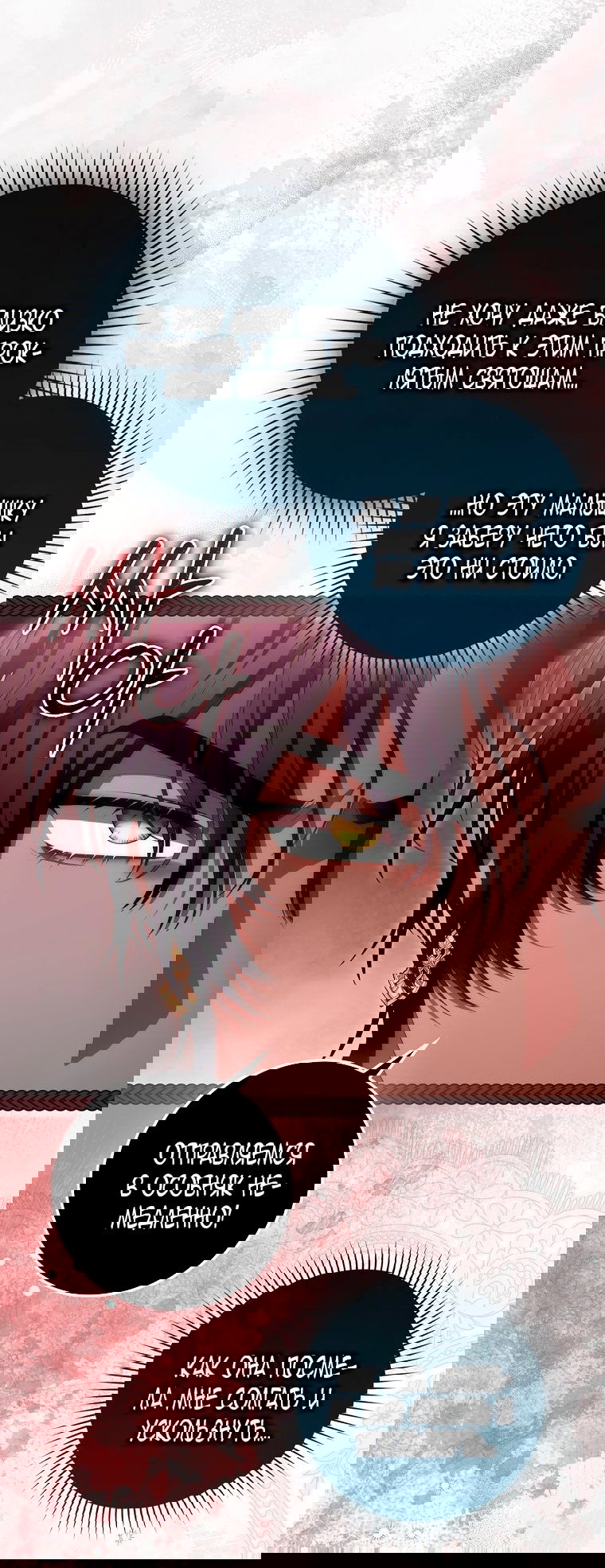 Манга Малышка-фея — злодейка - Глава 45 Страница 76