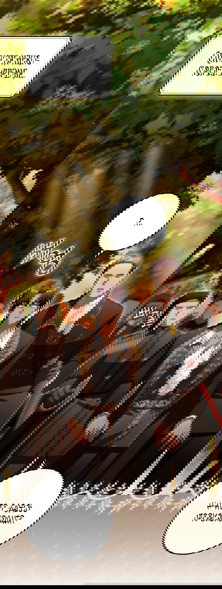 Манга Малышка-фея — злодейка - Глава 45 Страница 78