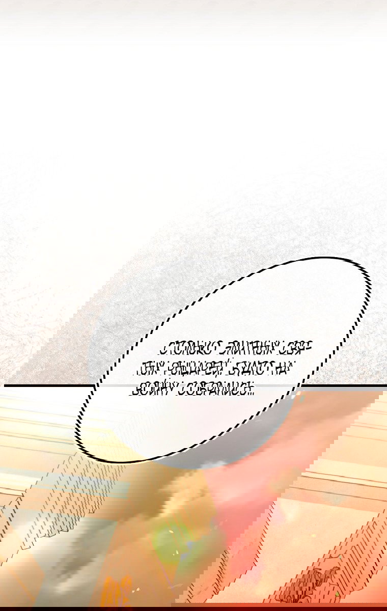 Манга Малышка-фея — злодейка - Глава 45 Страница 79