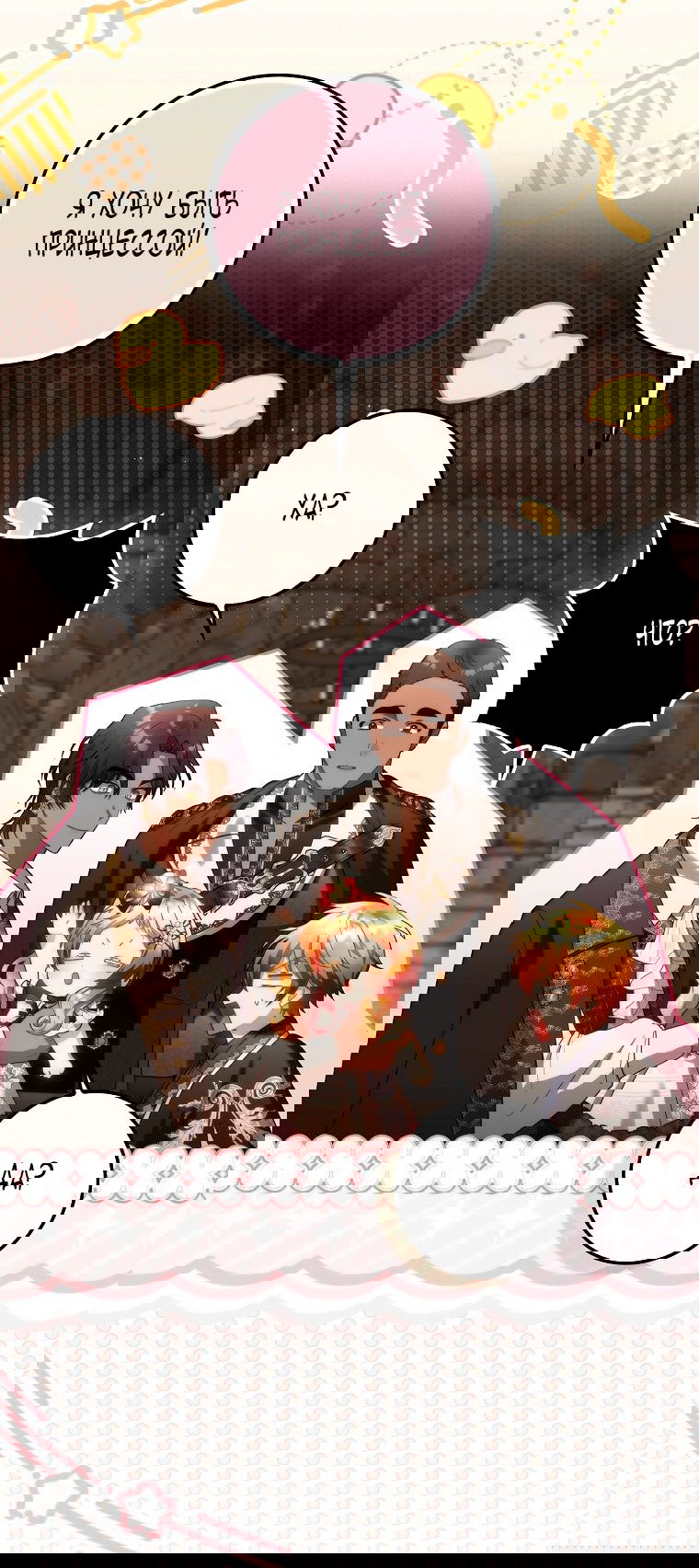 Манга Малышка-фея — злодейка - Глава 45 Страница 14