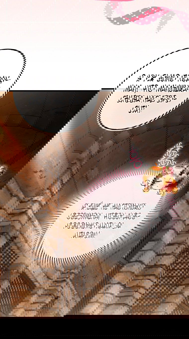 Манга Малышка-фея — злодейка - Глава 45 Страница 22