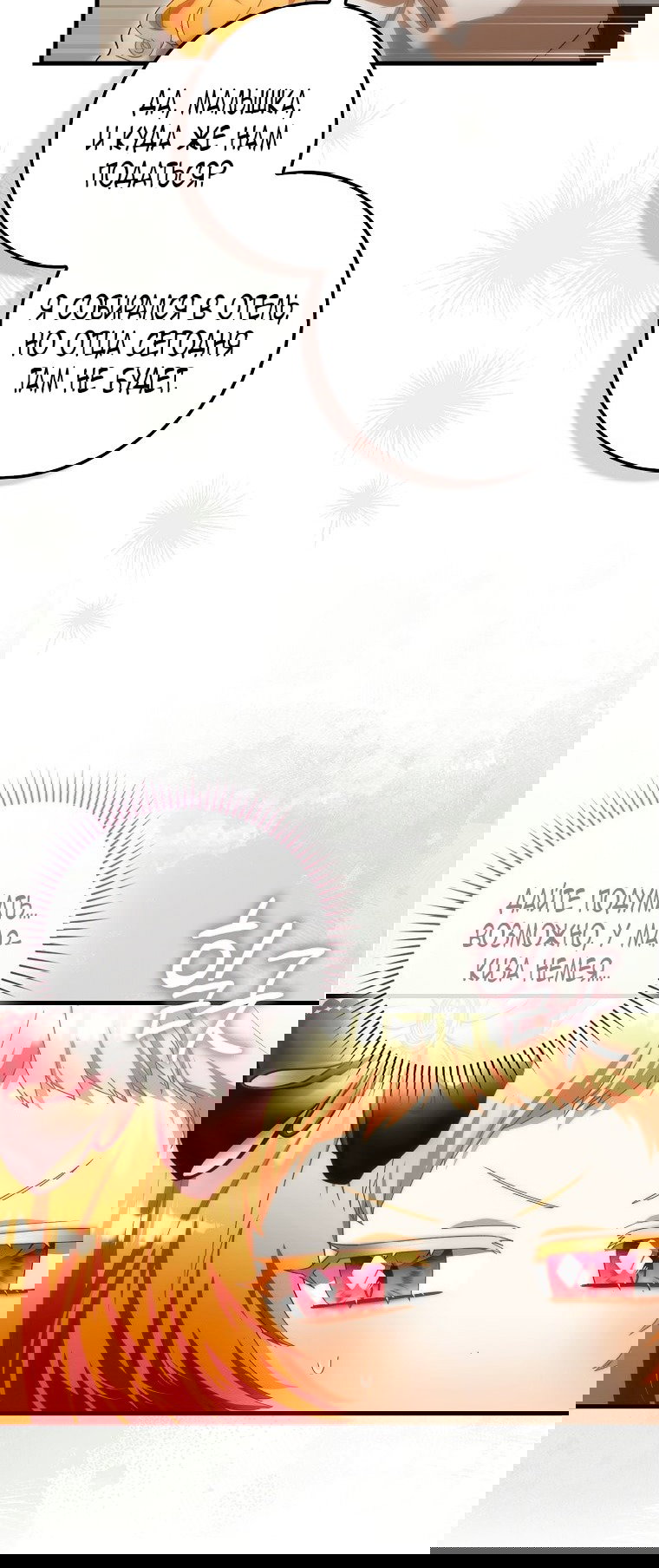 Манга Малышка-фея — злодейка - Глава 45 Страница 34