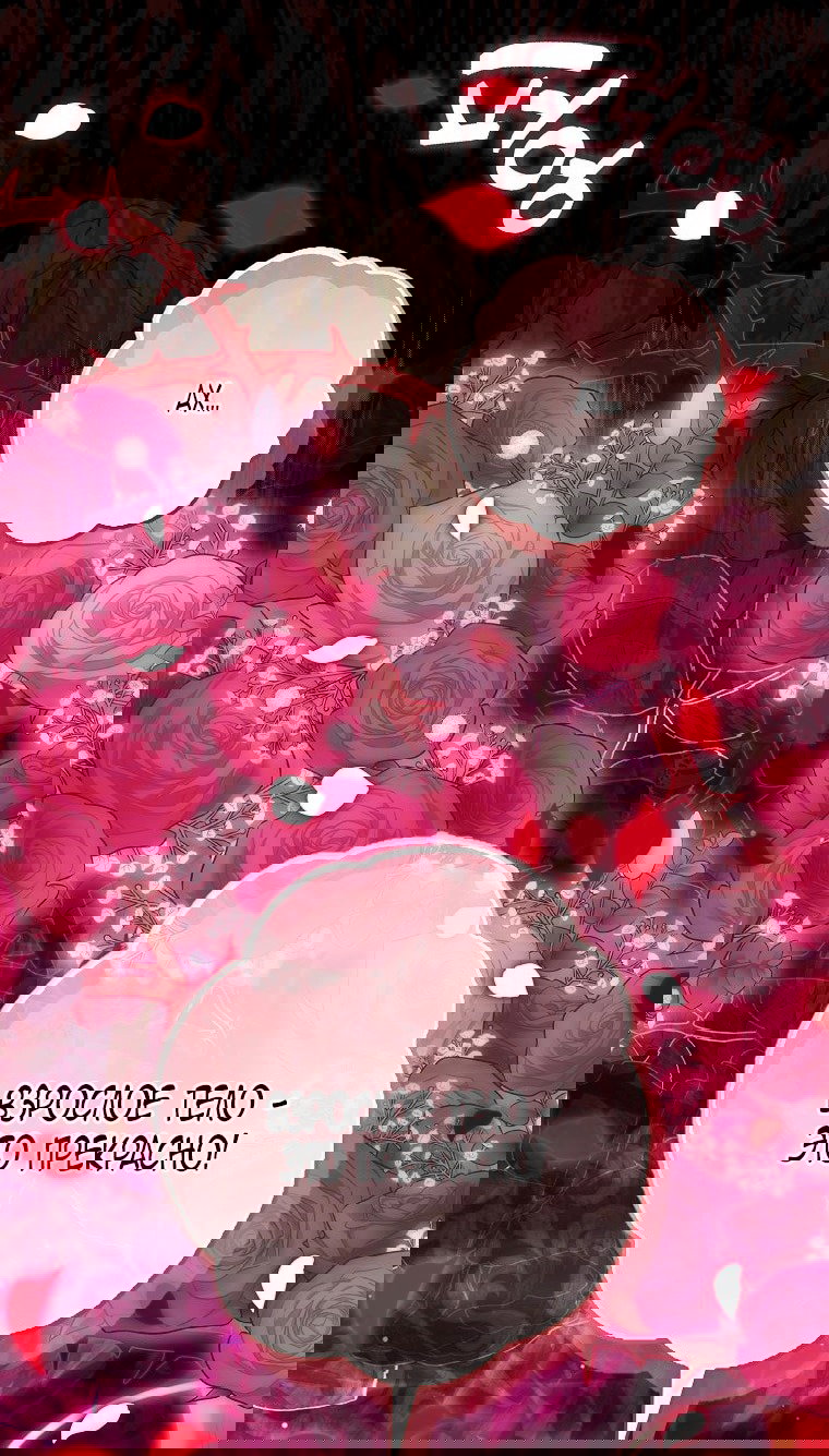 Манга Малышка-фея — злодейка - Глава 45 Страница 66