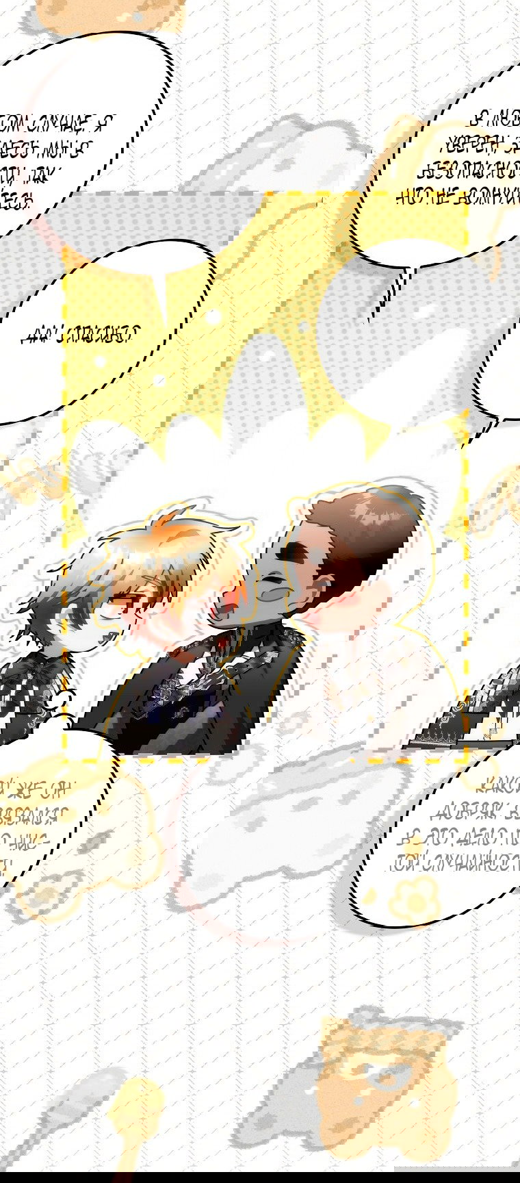 Манга Малышка-фея — злодейка - Глава 45 Страница 50