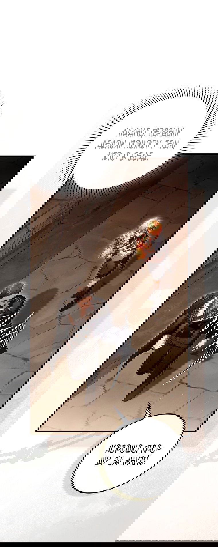 Манга Малышка-фея — злодейка - Глава 45 Страница 27