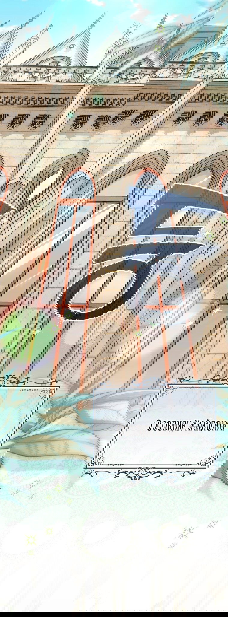 Манга Малышка-фея — злодейка - Глава 45 Страница 44