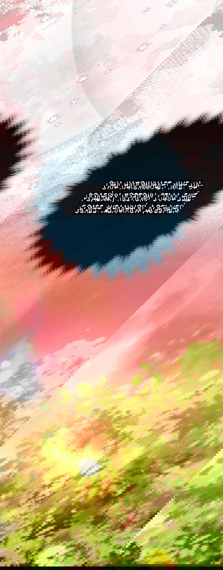 Манга Малышка-фея — злодейка - Глава 45 Страница 77